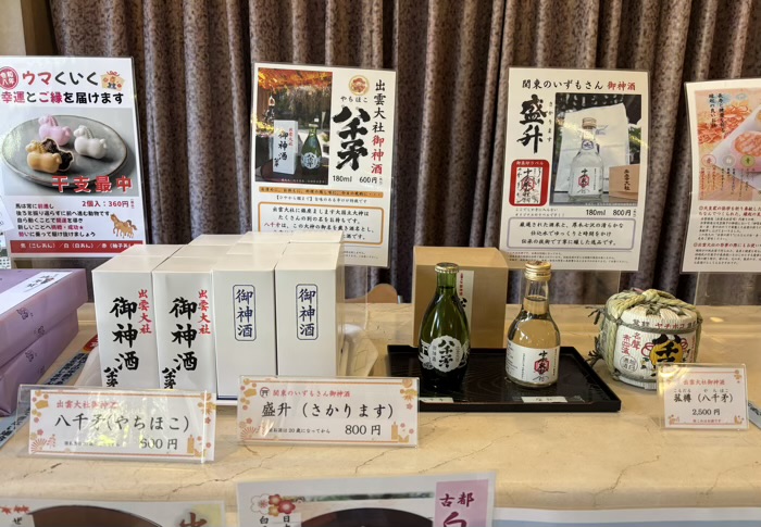 秦野　出雲大社相模分祠　授与品