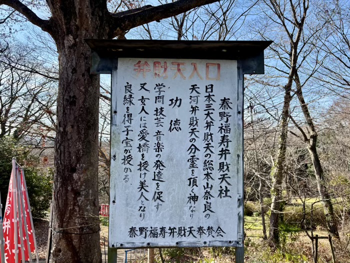 秦野　福寿弁財天社