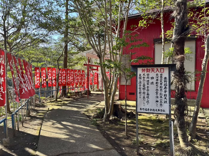 秦野　福寿弁財天社