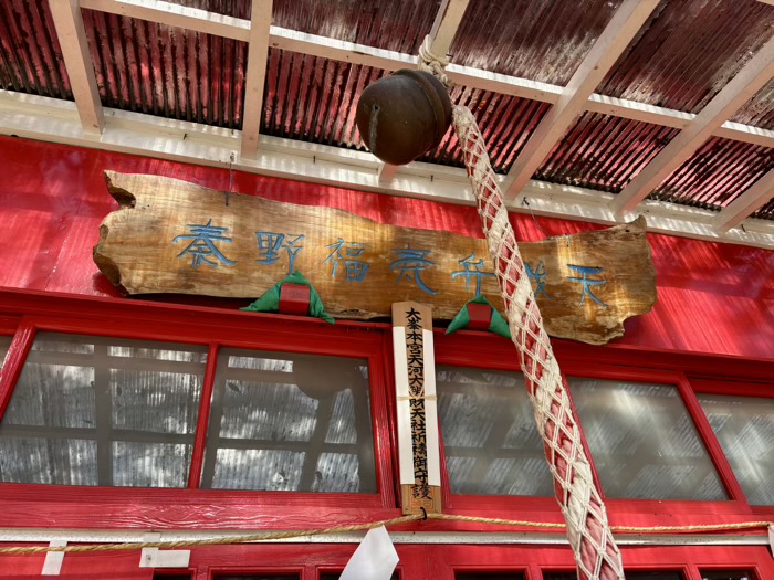 秦野　福寿弁財天社