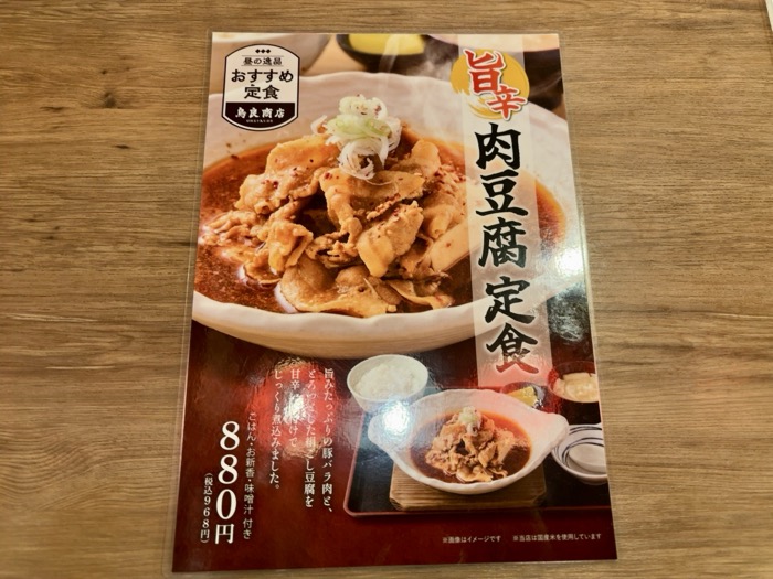 平塚　鳥良商店　ランチメニュー