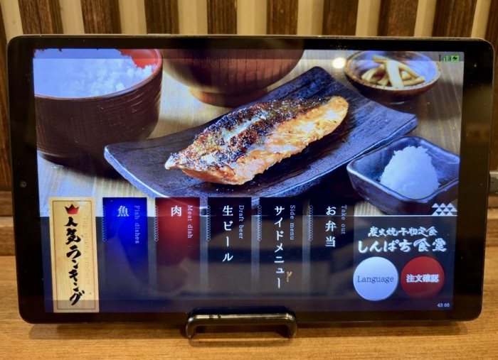 しんぱち食堂 大門店　メニュー