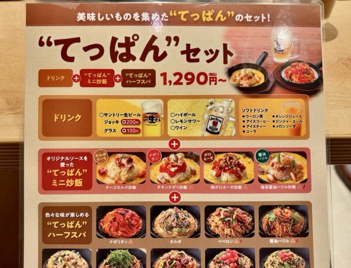 スパゲッティバジリコ(キュービックプラザ新横浜店)メニュー