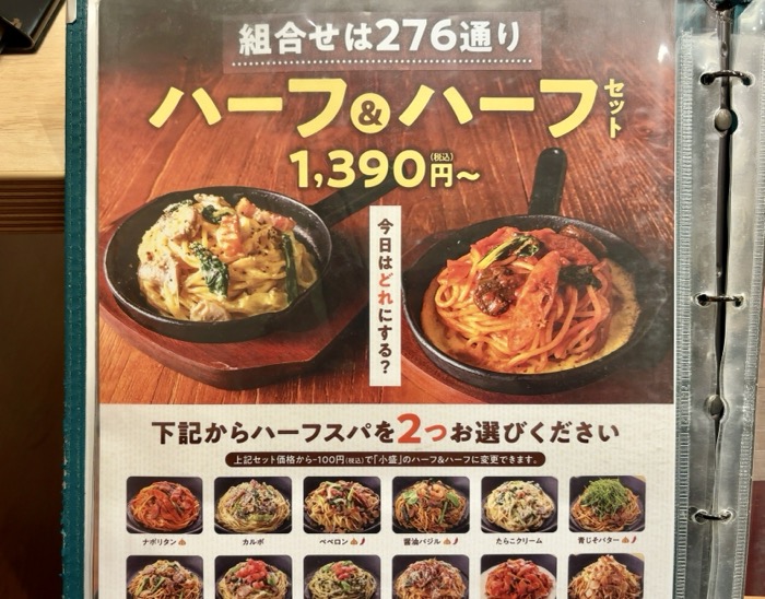 スパゲッティバジリコ(キュービックプラザ新横浜店)メニュー