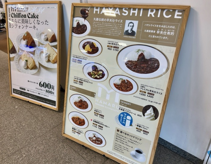 馬車道　ブック＆カフェ「HAMARU」　メニュー