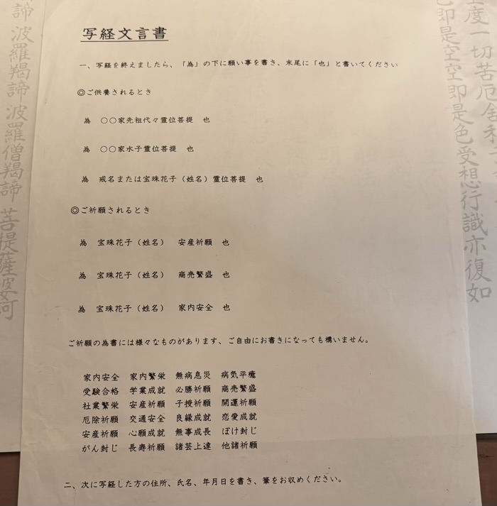 港区 三縁山 宝珠院 写経体験