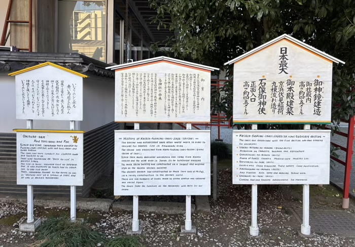 川崎市 京濱伏見稲荷神社