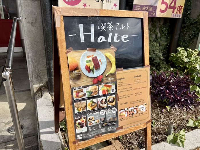 長後　喫茶アルト