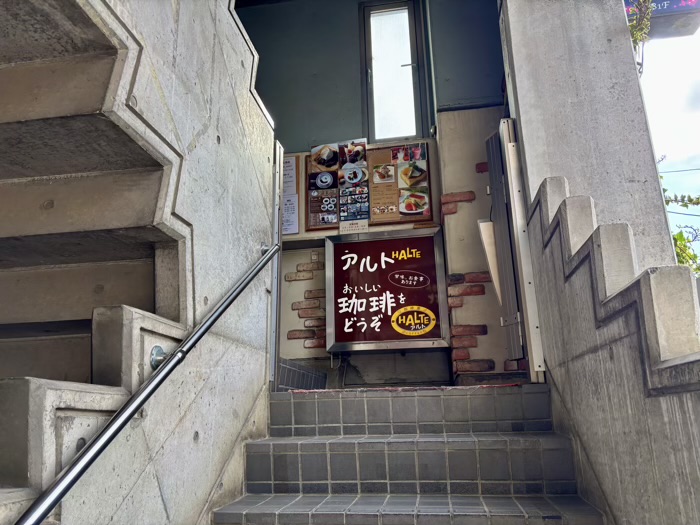 長後　喫茶アルト