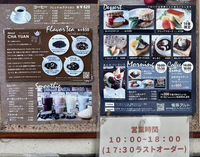 長後　喫茶アルト　メニュー