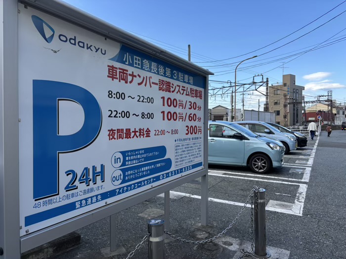 小田急長後第3駐車場