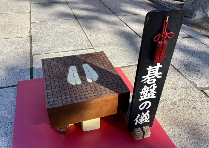 南千住　素盞雄神社　基盤の儀