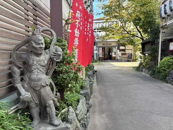 台東区　飛不動尊 正宝院