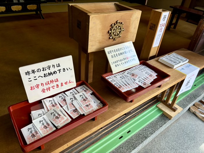 台東区　飛不動尊 正宝院　お守り