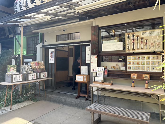 台東区　飛不動尊 正宝院　寺務所