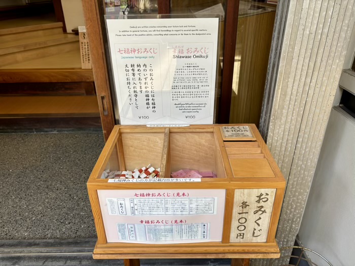 台東区　飛不動尊 正宝院　おみくじ