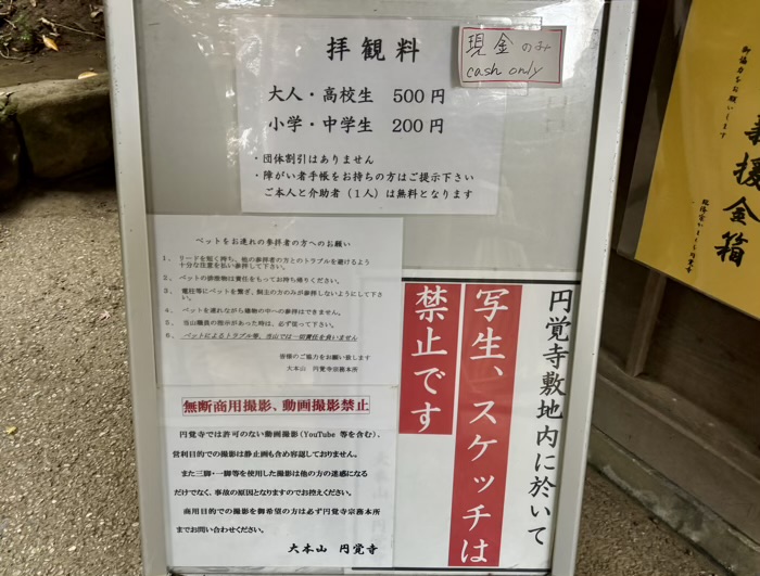 北鎌倉 円覚寺