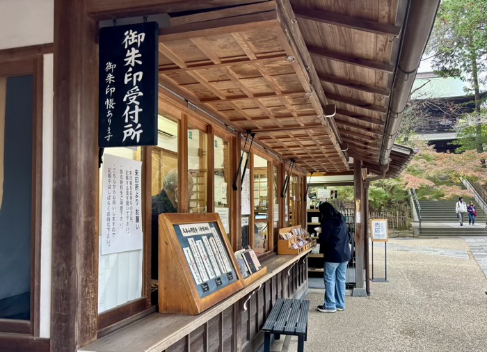 北鎌倉 円覚寺 朱印所売店