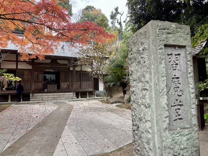 北鎌倉 円覚寺 桂昌庵(十王堂)