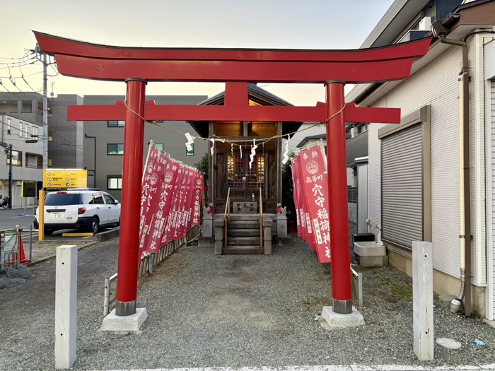 大和市 高等町穴守稲荷神社