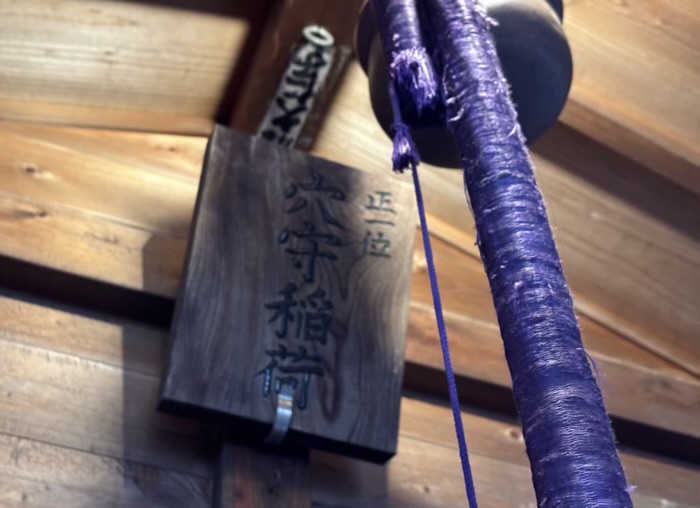 大和市 高等町穴守稲荷神社