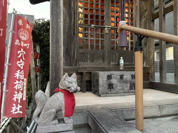 大和市 高等町穴守稲荷神社
