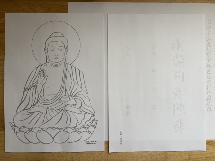 港区 三縁山 宝珠院 写経体験