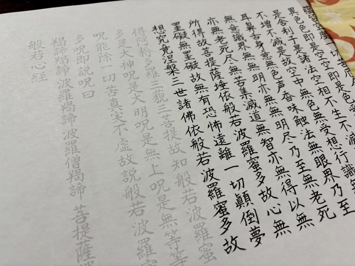 港区 三縁山 宝珠院 写経体験