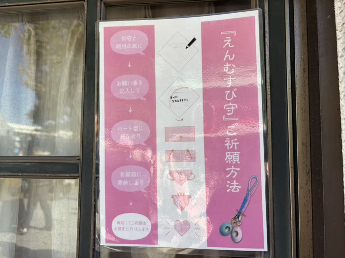 門前仲町　富岡八幡宮（深川八幡）　えんむすび銀杏守