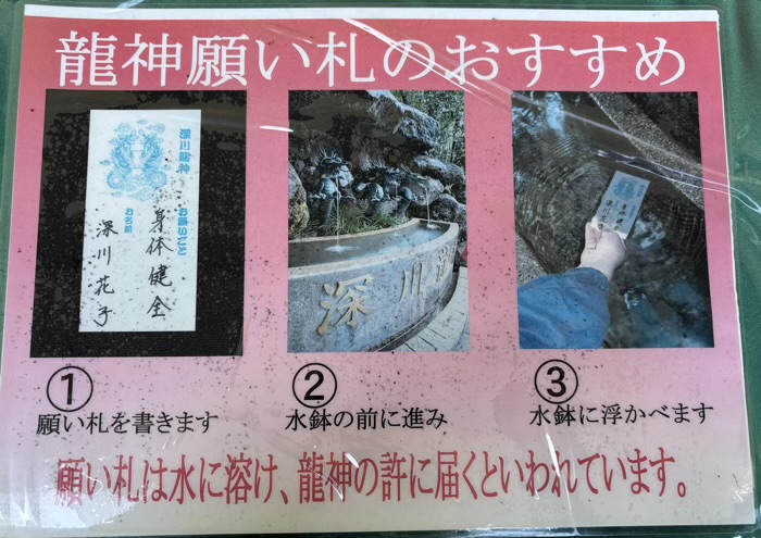 門前仲町　深川不動堂（成田山東京別院）　深川龍神