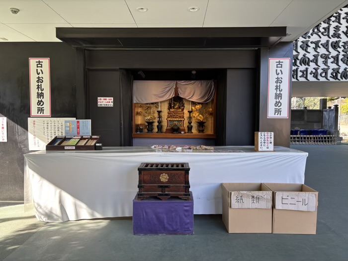 門前仲町　深川不動堂（成田山東京別院）　お札納め所