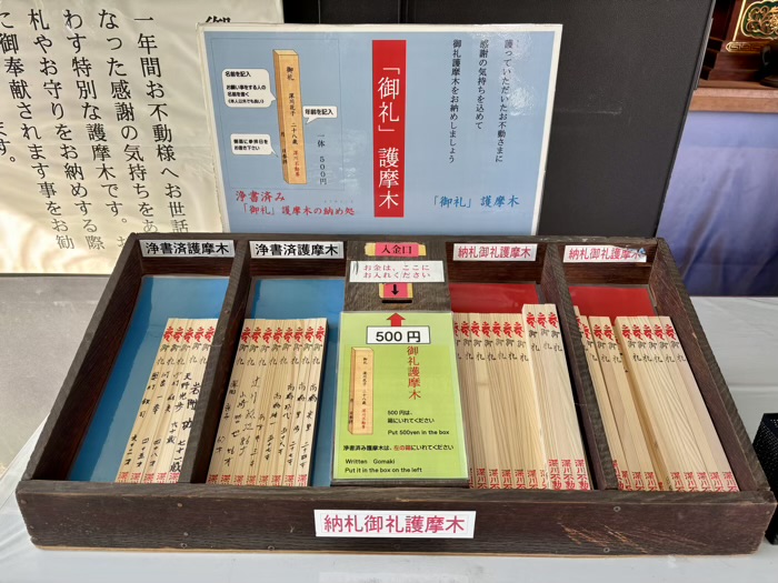 門前仲町　深川不動堂（成田山東京別院）　お札納め所