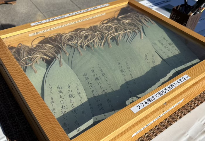 門前仲町　深川不動堂（成田山東京別院）　すす祓い笹ふだ