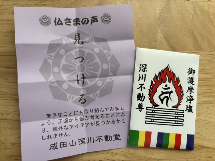 門前仲町　深川不動堂（成田山東京別院）　授与品