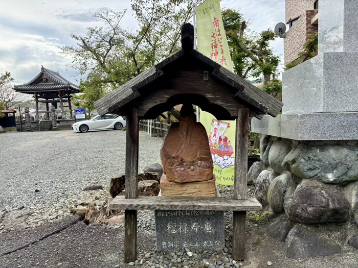秦野　太岳院　南はだの村七福神と鶴亀めぐり