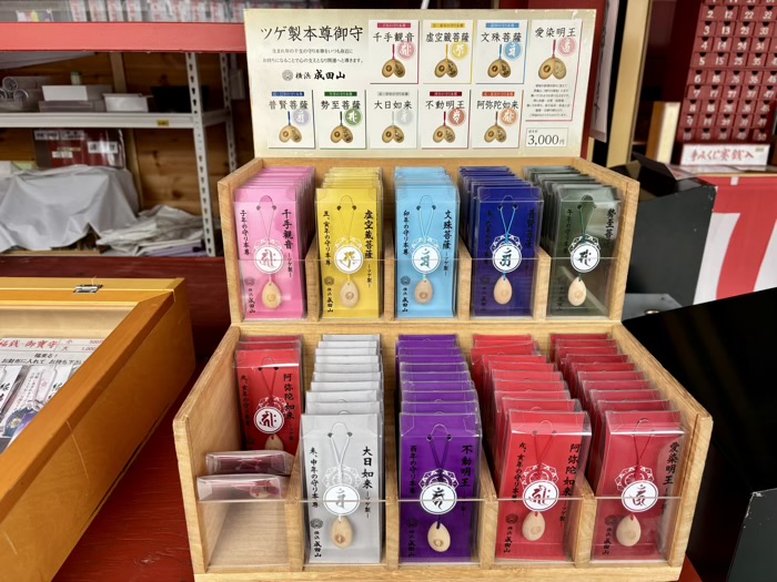 桜木町　野毛山不動尊横浜成田山　お守り