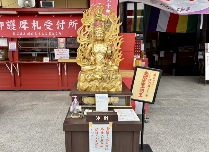 桜木町　野毛山不動尊横浜成田山　金箔医王明王