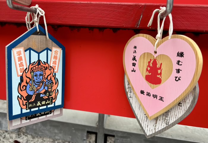 桜木町　野毛山不動尊横浜成田山　絵馬