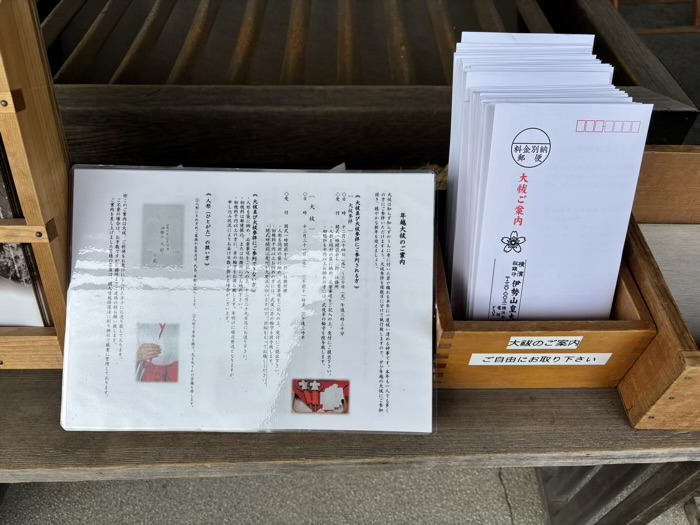 横浜　伊勢山皇大神宮　大祓神事「歳越の祓」