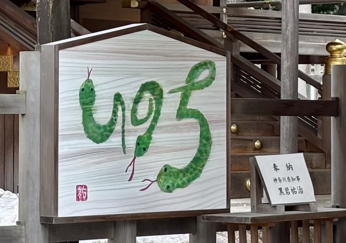 横浜　伊勢山皇大神宮