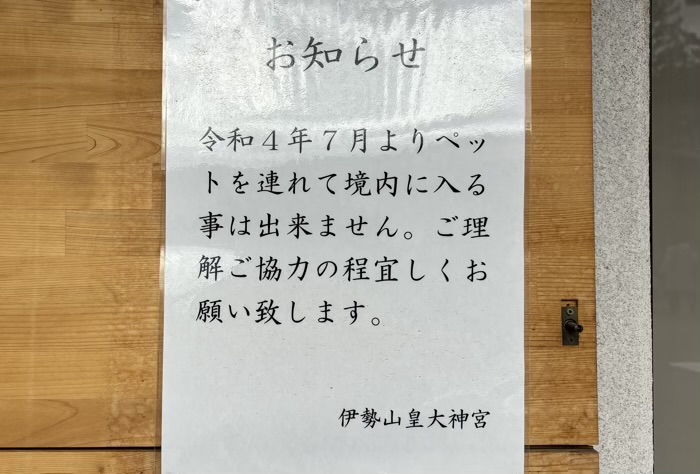 横浜　伊勢山皇大神宮