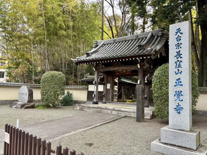 横浜市都筑区 正覚寺