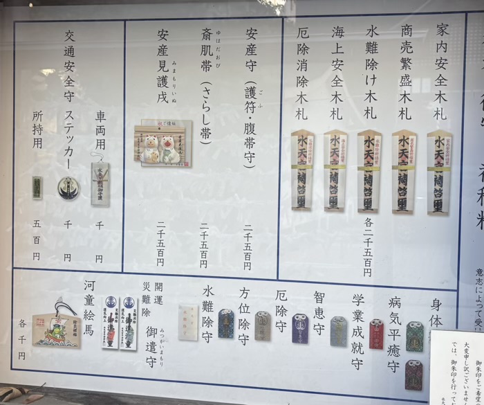 横浜　水天宮平沼神社　お守り
