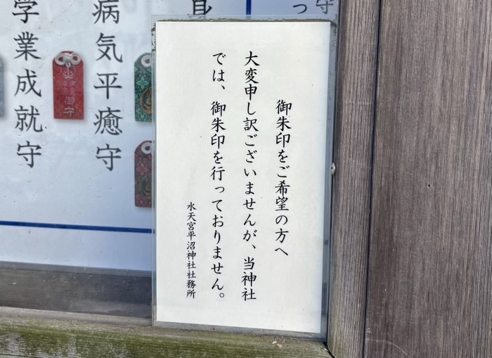 横浜　水天宮平沼神社　御朱印