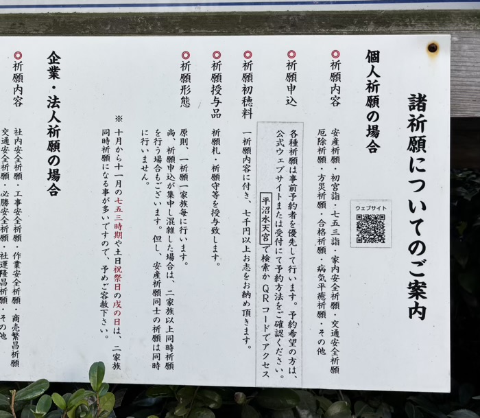 横浜　水天宮平沼神社　御祈願の案内