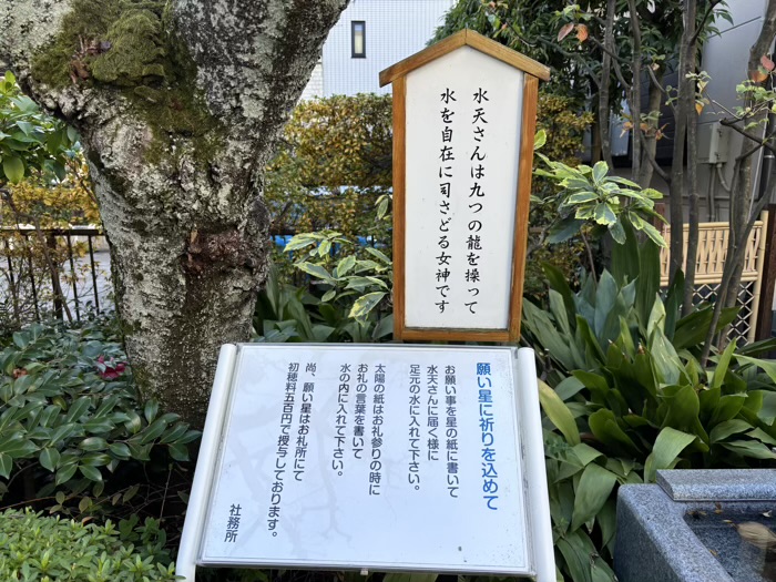 横浜　水天宮平沼神社　願い星