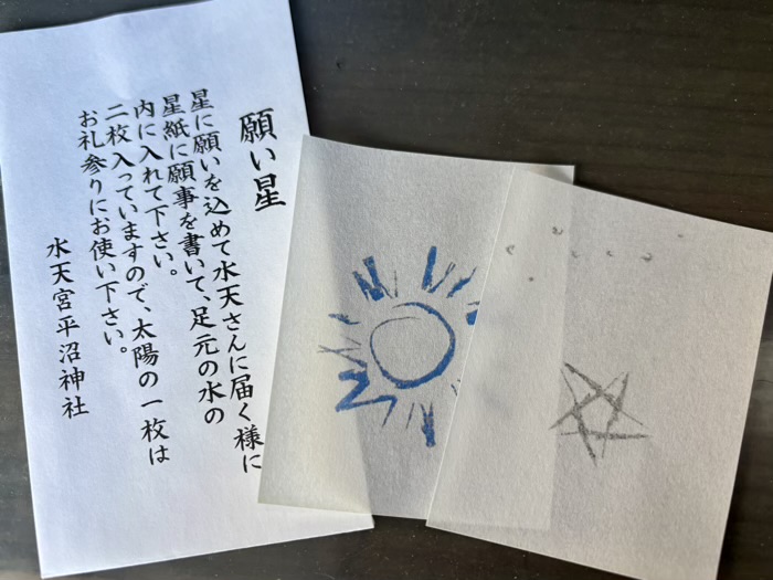 横浜　水天宮平沼神社　願い星