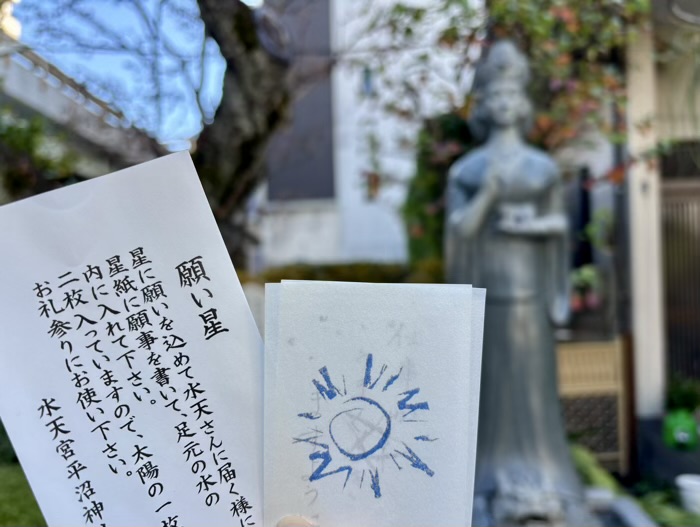 横浜　水天宮平沼神社　願い星