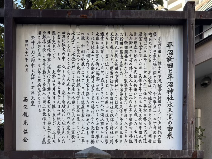 横浜　水天宮平沼神社