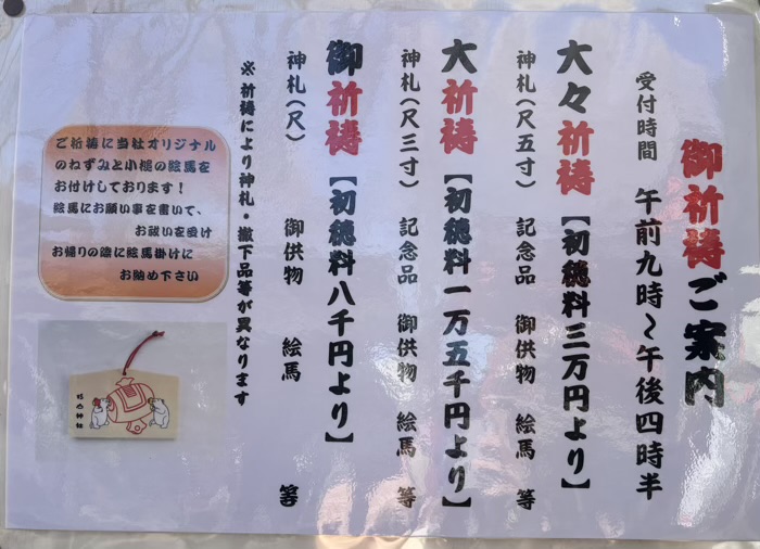 戸部杉山神社 御祈祷 初穂料